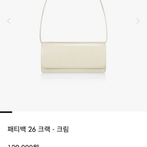 파인드카푸어 패티백 26 크랙크림