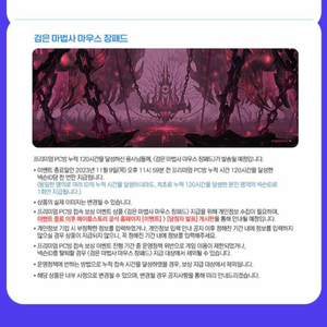 메이플 검은마법사 장패드 배송지변경식으로 판매합니다