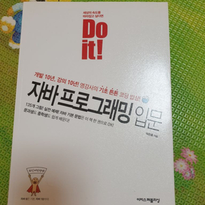 do it! 자바 프로그래밍 입문