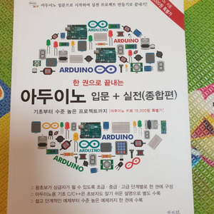 아두이누 입문 실전(종합편)