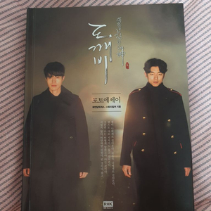 도깨비 포토에세이 (책만구성)상태양호