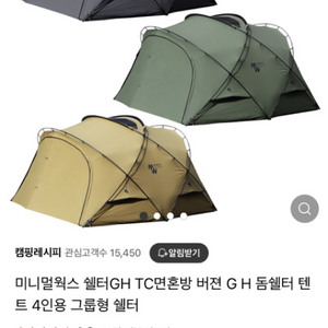 미니멀웍스 gh쉘터 차콜팝니다 세트