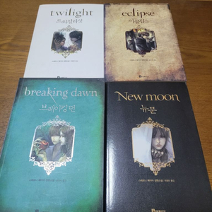 트와일라잇 시리즈 전권 브레이킹던 뉴문 등 네권