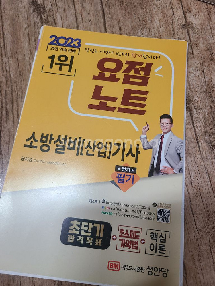 소방설비기사(전기) 필기2023년 판매합니다--3