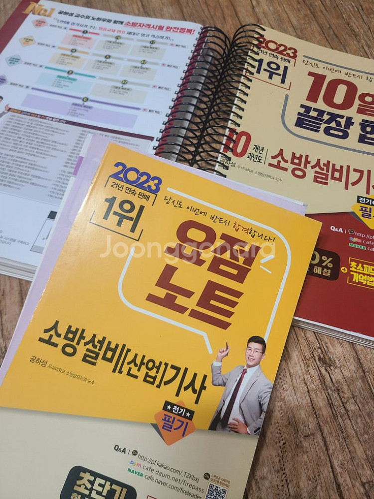 소방설비기사(전기) 필기2023년 판매합니다--2