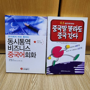 중국어 여행회화책및 표현사전