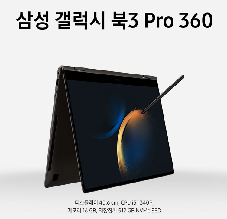 (새상품)갤럭시 북3 Pro 360 고사양 노트북