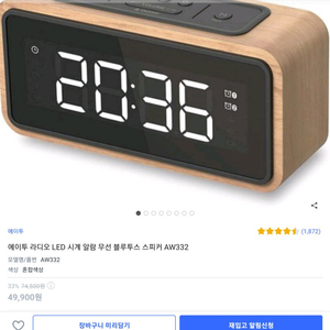 에이투 LED시계 알람 블루투스 스피커