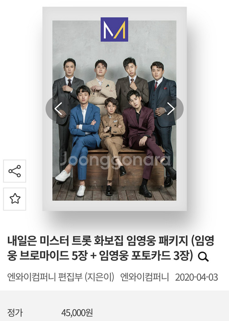 미스터트롯 화보집 임영웅 패키지 풀 구성 싸게 판매--1
