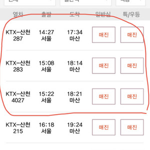 9월 27일 서울>창원 기차표랑 수서>창원 교환 원함!