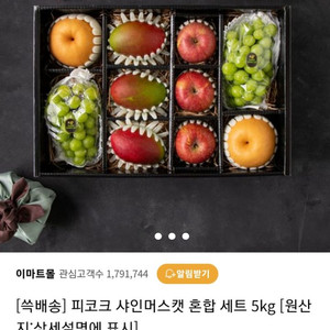 새상품-명절 추석 선물 피코크 샤인머스캣 과일세트