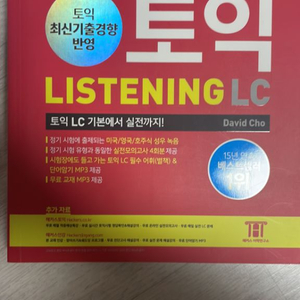 해커스 토익 LC 빨강이