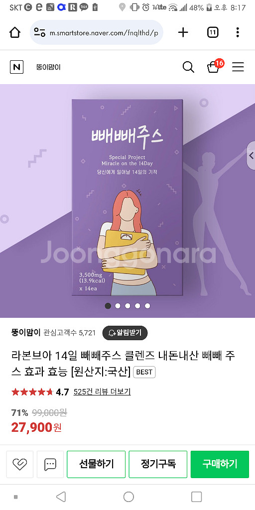 빼빼주스--1