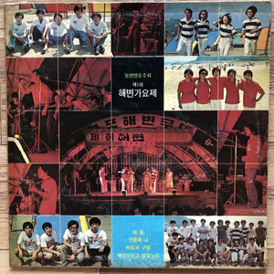 [중고 LP] 제1회 해변가요제 (동양방송주최)