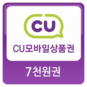 칼답) CU 7천원 모바일상품권 *잔액관리형