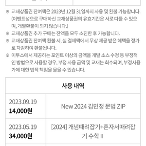 이투스 정승제 김지영 김민정 새책 30% 할인
