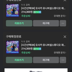 일본 유니버셜 익스프레스 펀 라이드 2장
