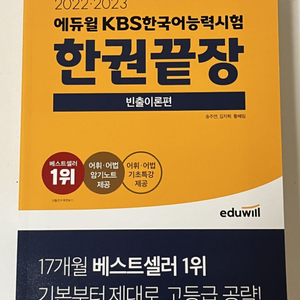 2022·2023 KBS한국어능력시험 한권끝장(새책)