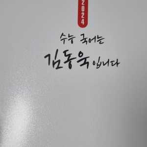 수국김 김동욱 2024 새 책