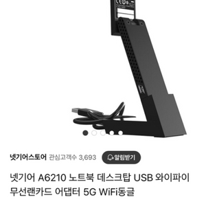 넷기어 무선랜카드 팝니다. 거의 새 상품입니다. 택포