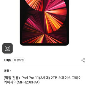 미개봉) 아이패드 프로 11 3세대 2TB WIFI
