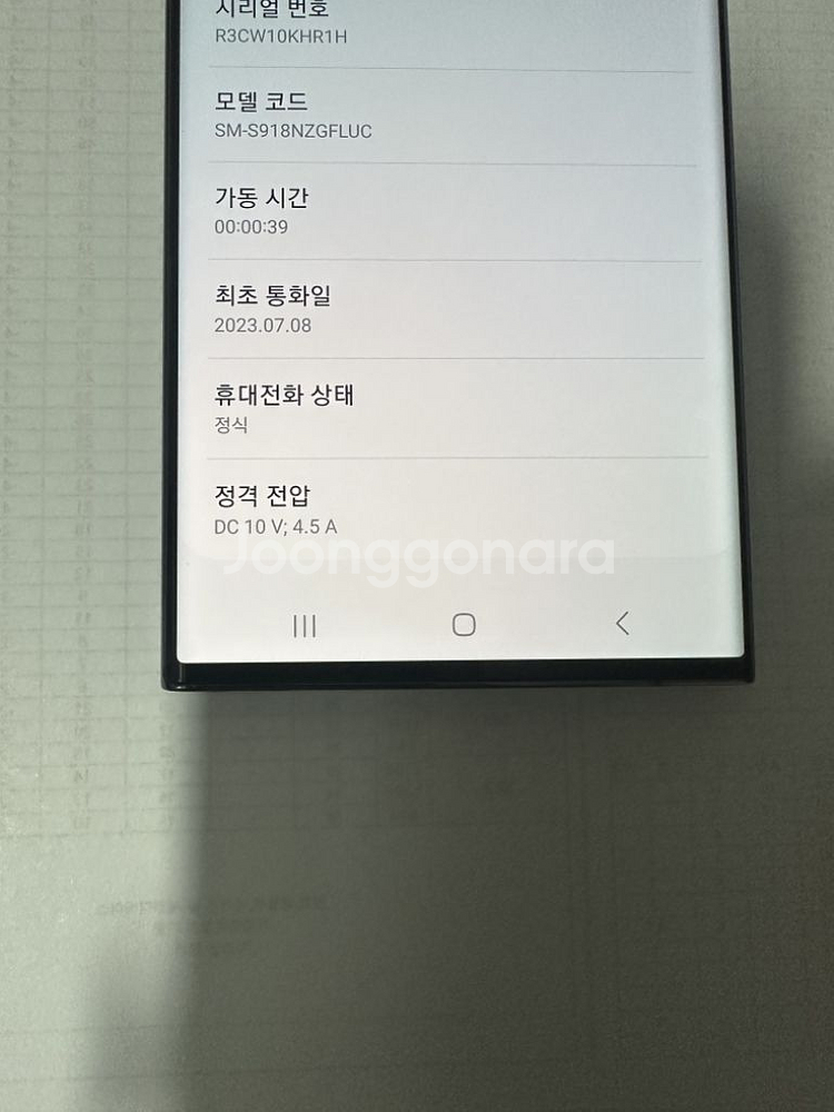 갤럭시S23울트라 512--2