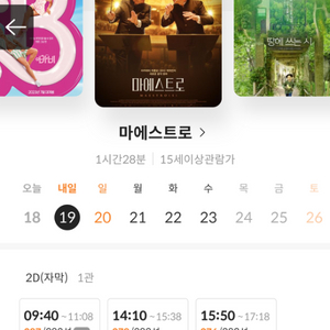 씨네큐브 마에스트로 관람권 2매
