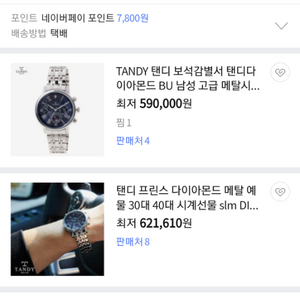 새제품 탠디 남성용 시계 dia-3605