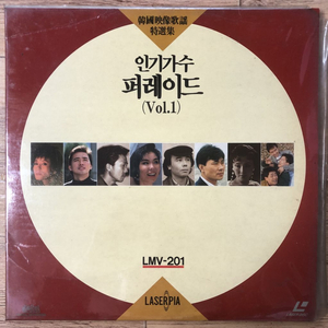 [중고 LD] 인기가수 퍼레이드(Vol,1) LP,LD