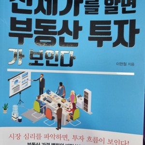 전세가를 알면 부동산 투자가 보인다