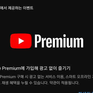 유튜브 프리미엄