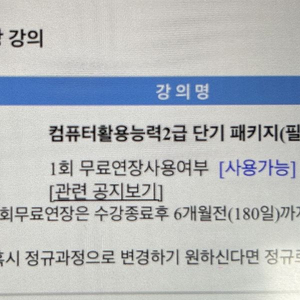 유동균 2급 단기 패키지
