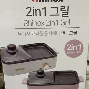새상품 rhinox 냄비+그릴