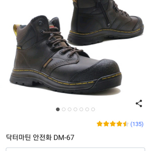 닥터마틴 DM 안전화 워커 사이즈 270 팝니다
