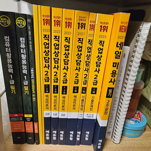 직업상담사 2급 2021 ,2023 일괄