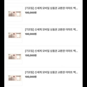 신세계상품권 모바일 50만원 팝니다.