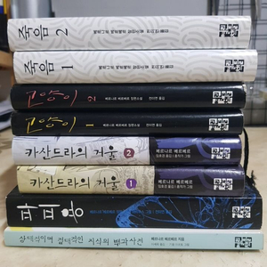 베르나르베르베르 죽음 고양이 카산드라의거울 8종