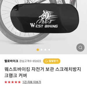 자전거 크랭크 보호 커버 (거의 미사용)