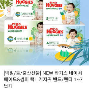 (새상품/무료배송)하기스 네이쳐메이드 밴드 2단계 공용