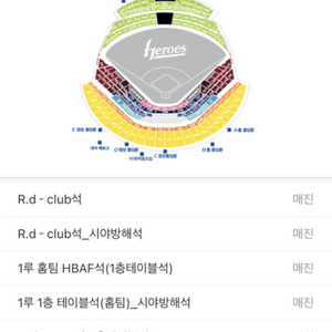 9월29일 키움vs기아 1루 버건디석 2연석 양도합니다