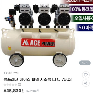 ACE 오일레스 5마력 저소음 콤프레셔 LTC-7503