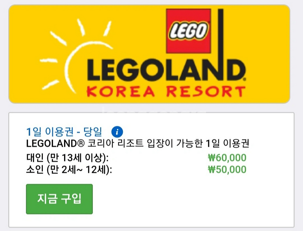 레고랜드 9월24일 1일 입장권 1장--0