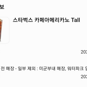 스타벅스 아메리카노 tall