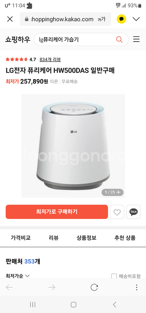 lg퓨리케어 가습기s급상태 팝니다--0