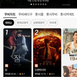 cgv 롯데시네마 예매