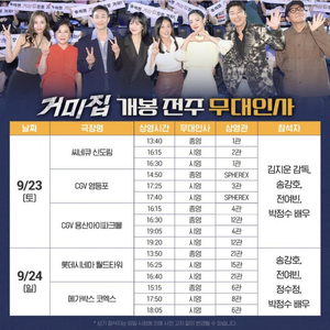 메가박스 코엑스 거미집무대인사 A열통로석 2인정가양도