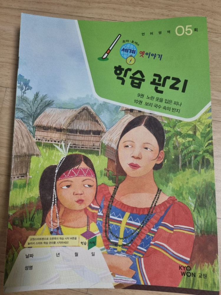 교원 호야토야 세계 옛이야기--1