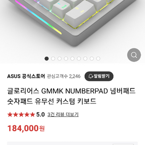 글로리어스 GMMK NUMPAD 유무선 넘버패드