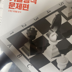 2024 기출정식 세트 (문제편, 해설편) 새책