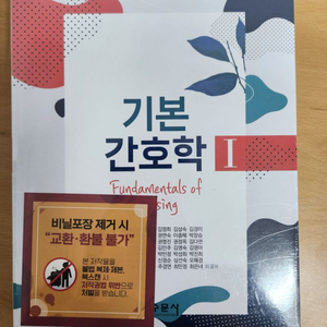 (새책)수문사 2023기본간호학 1, 2, 중재와 술기